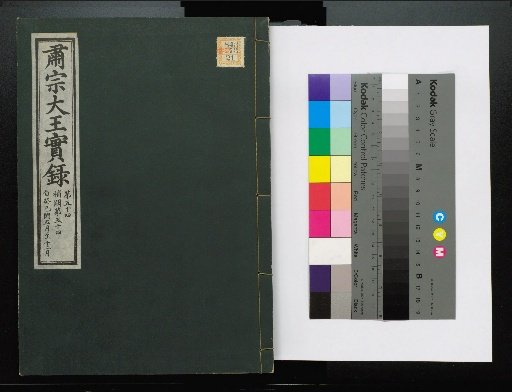 Veritable Records of the Li Dynasty: Taebaeksan Edition