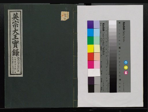 Veritable Records of the Li Dynasty: Taebaeksan Edition