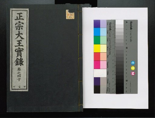 Veritable Records of the Li Dynasty: Taebaeksan Edition