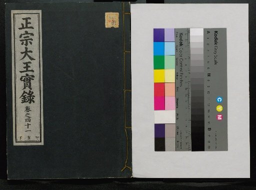 Veritable Records of the Li Dynasty: Taebaeksan Edition