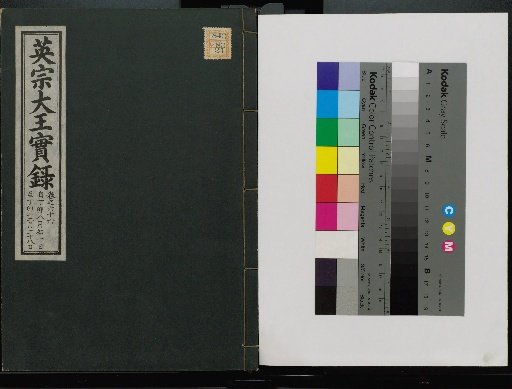 Veritable Records of the Li Dynasty: Taebaeksan Edition