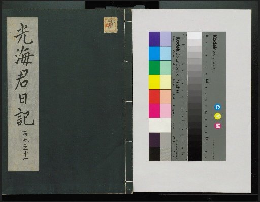 Veritable Records of the Li Dynasty: Taebaeksan Edition