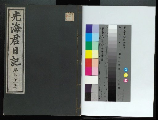 Veritable Records of the Li Dynasty: Gyeongjeongjusan Edition