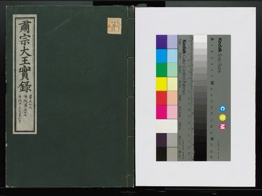 Veritable Records of the Li Dynasty: Taebaeksan Edition