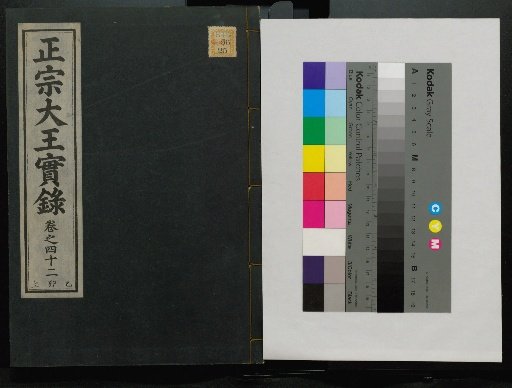 Veritable Records of the Li Dynasty: Taebaeksan Edition