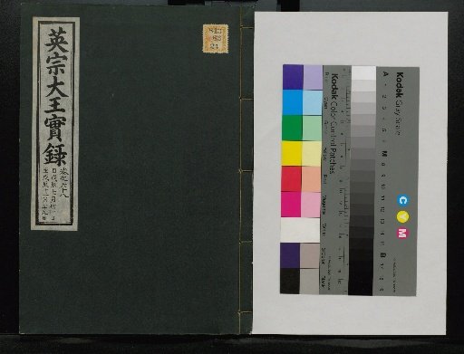 Veritable Records of the Li Dynasty: Taebaeksan Edition