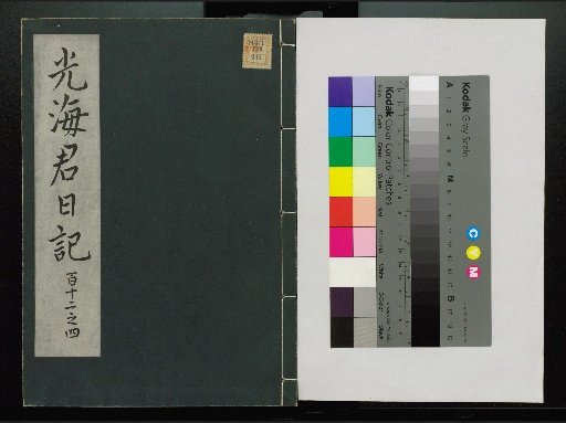 Veritable Records of the Li Dynasty: Taebaeksan Edition