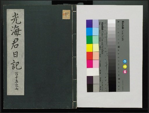 Veritable Records of the Li Dynasty: Taebaeksan Edition