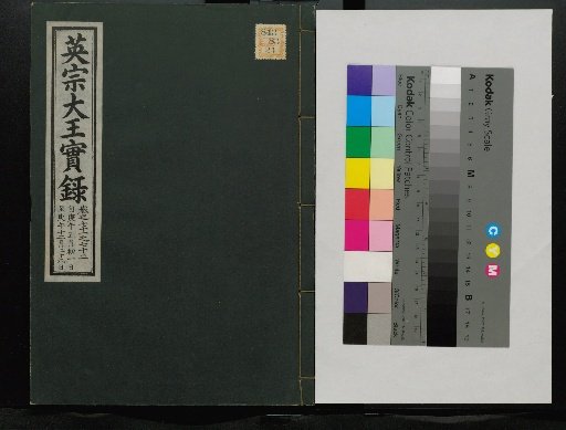 Veritable Records of the Li Dynasty: Taebaeksan Edition
