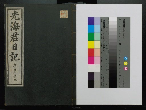 Veritable Records of the Li Dynasty: Gyeongjeongjusan Edition