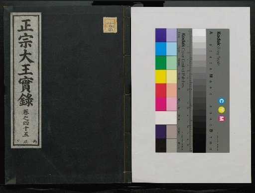Veritable Records of the Li Dynasty: Taebaeksan Edition