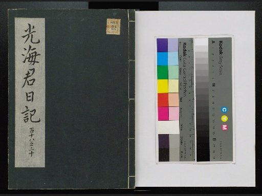 Veritable Records of the Li Dynasty: Taebaeksan Edition