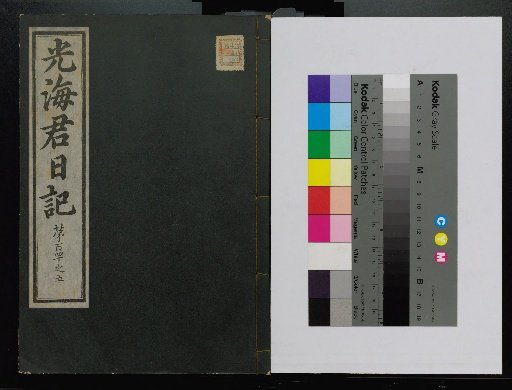 Veritable Records of the Li Dynasty: Gyeongjeongjusan Edition