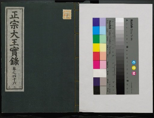 Veritable Records of the Li Dynasty: Taebaeksan Edition