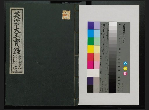 Veritable Records of the Li Dynasty: Taebaeksan Edition