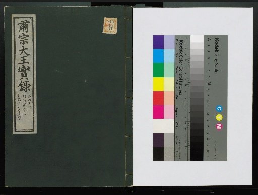 Veritable Records of the Li Dynasty: Taebaeksan Edition