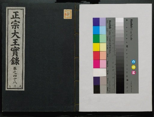 Veritable Records of the Li Dynasty: Taebaeksan Edition