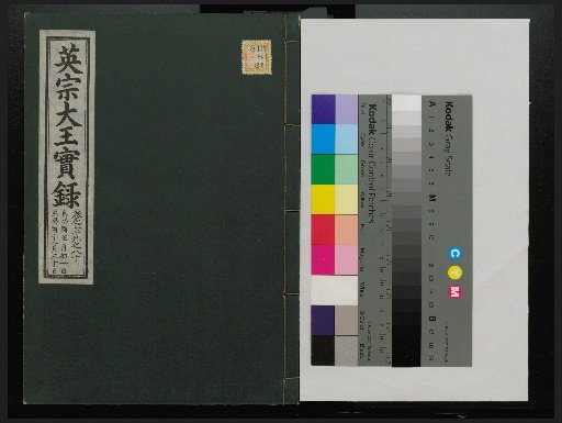 Veritable Records of the Li Dynasty: Taebaeksan Edition