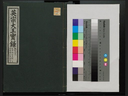 Veritable Records of the Li Dynasty: Taebaeksan Edition
