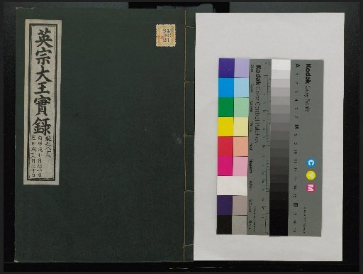 Veritable Records of the Li Dynasty: Taebaeksan Edition