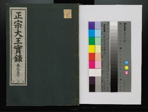 Veritable Records of the Li Dynasty: Taebaeksan Edition