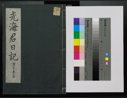 Veritable Records of the Li Dynasty: Taebaeksan Edition