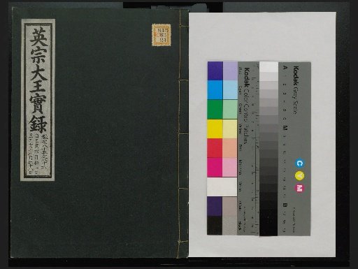 Veritable Records of the Li Dynasty: Taebaeksan Edition