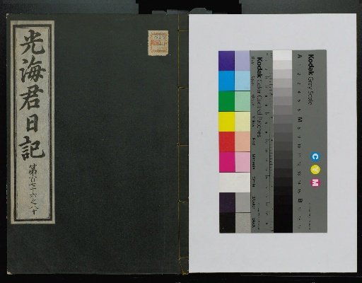 Veritable Records of the Li Dynasty: Gyeongjeongjusan Edition