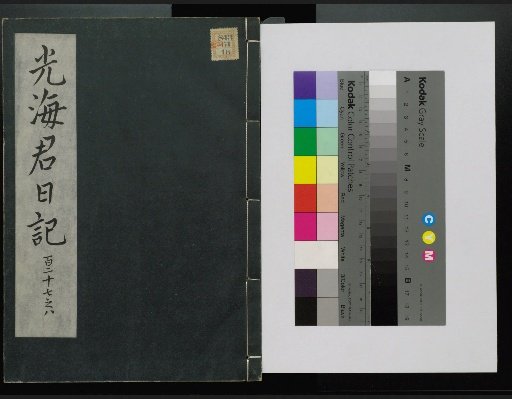 Veritable Records of the Li Dynasty: Taebaeksan Version