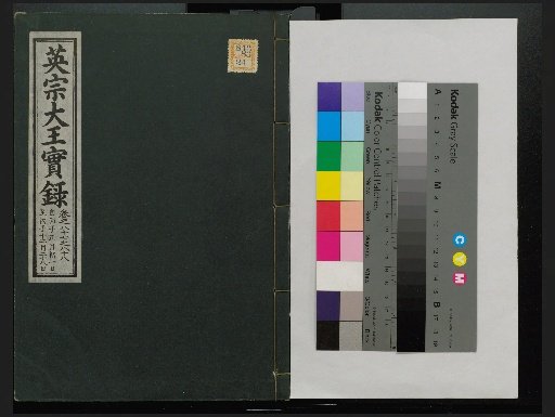 Veritable Records of the Li Dynasty: Taebaeksan Version