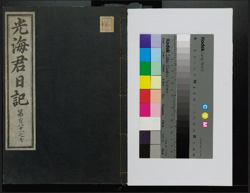 Veritable Records of the Li Dynasty: Gyeongjeongjusan Version