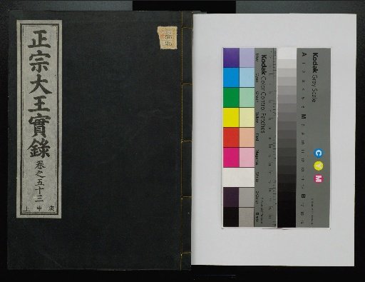 Veritable Records of the Li Dynasty: Taebaeksan Version
