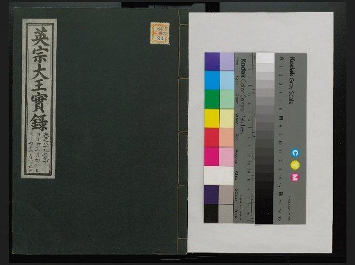 Veritable Records of the Li Dynasty: Taebaeksan Version