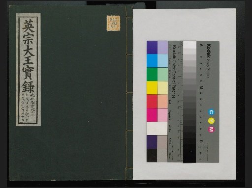 Veritable Records of the Li Dynasty: Taebaeksan Version