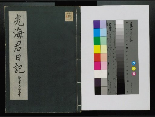 Veritable Records of the Li Dynasty: Taebaeksan Version