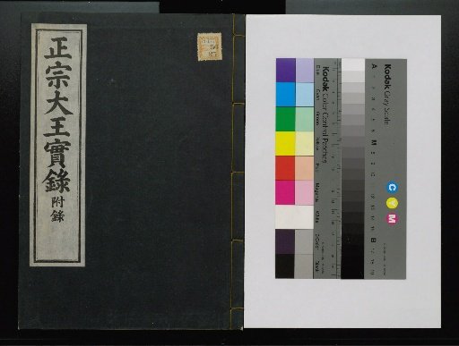Veritable Records of the Li Dynasty: Taebaeksan Version