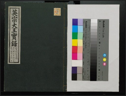 Veritable Records of the Li Dynasty: Taebaeksan Version