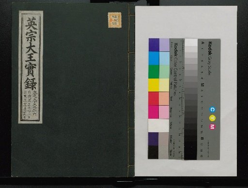 Veritable Records of the Li Dynasty: Taebaeksan Version