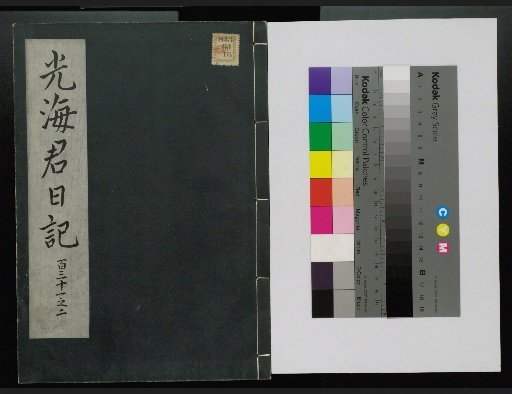 Veritable Records of the Li Dynasty: Taebaeksan Version