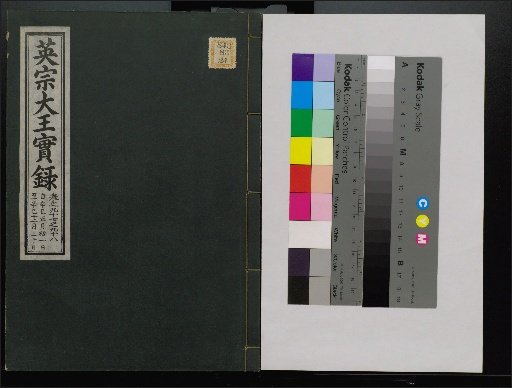 Veritable Records of the Li Dynasty: Taebaeksan Version