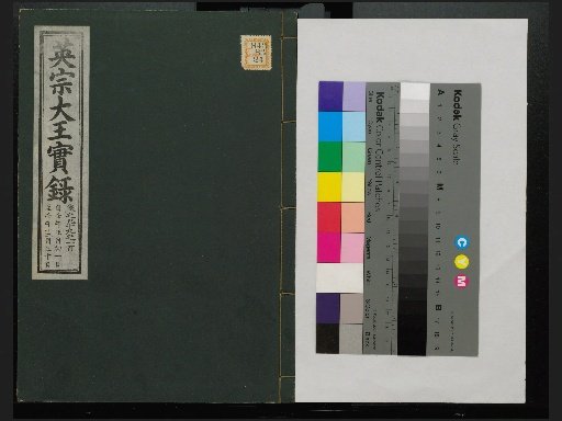 Veritable Records of the Li Dynasty: Taebaeksan Version