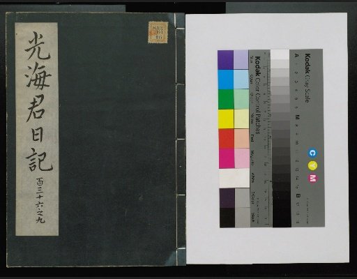 Veritable Records of the Li Dynasty: Taebaeksan Version