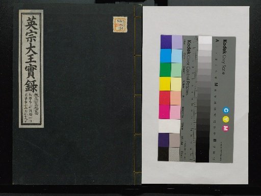 Veritable Records of the Li Dynasty: Taebaeksan Version