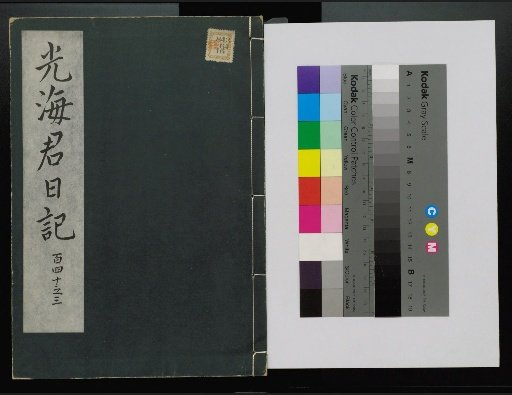 Veritable Records of the Li Dynasty: Taebaeksan Version