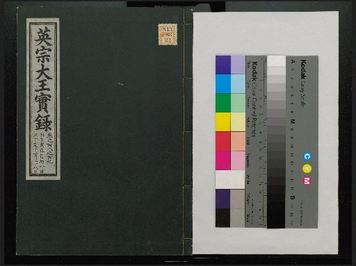 Veritable Records of the Li Dynasty: Taebaeksan Version