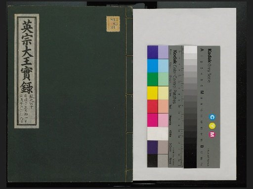 Veritable Records of the Li Dynasty: Taebaeksan Version