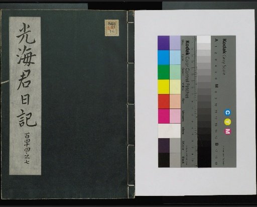 Veritable Records of the Li Dynasty: Taebaeksan Version
