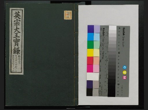 Veritable Records of the Li Dynasty: Taebaeksan Version