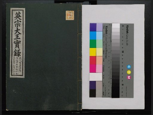 Veritable Records of the Li Dynasty: Taebaeksan Version