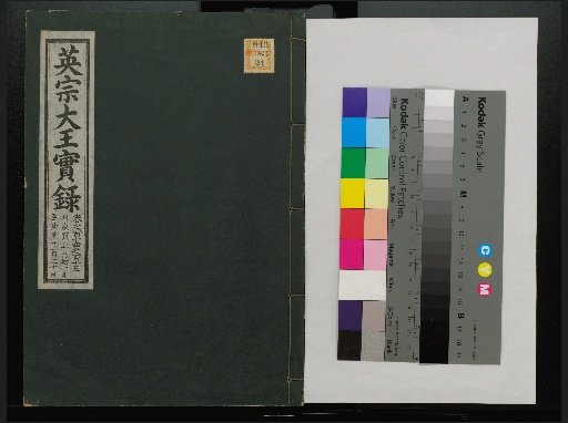 Veritable Records of the Li Dynasty: Taebaeksan Version
